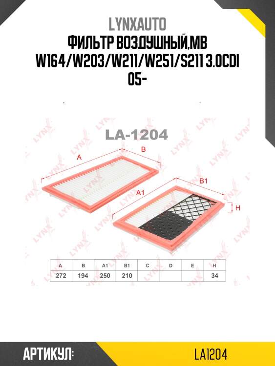 Фильтр воздушный lynxauto la1204