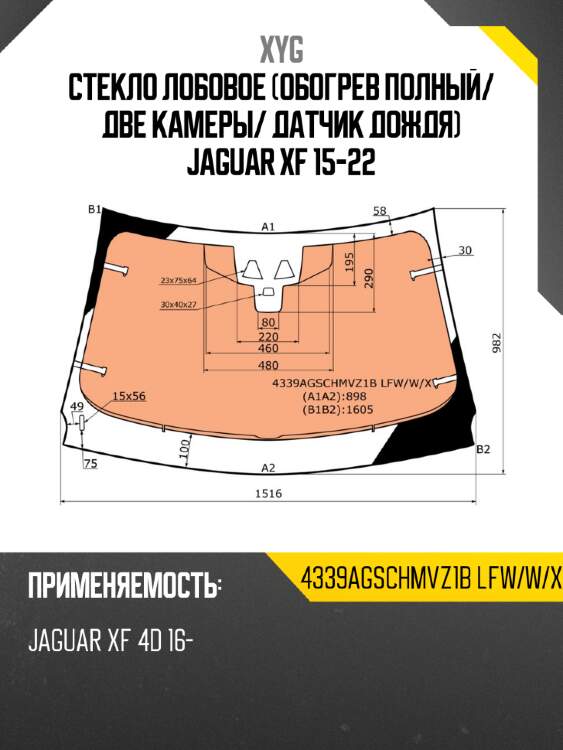 Стекло лобовое обогрев полный xyg 4339agschmvz1b lfw/w/x