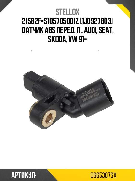 21582f=s105705001z [1j0927803] датчик abs перед. л., audi, seat, skoda, vw 91-