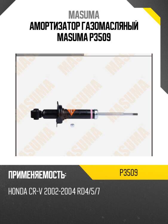 Амортизатор газомасляный masuma p3509