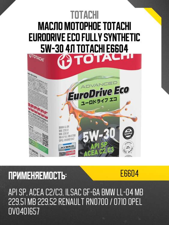 Масло моторное totachi eurodrive eco fully synthetic 5w-30 4л totachi e6604