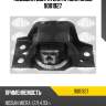 Подушка двигателя правая sasic 9001927