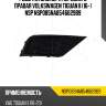 Решетка бампера переднего правая volkswagen tiguan ii (16-) nsp nsp085na8546629b9
