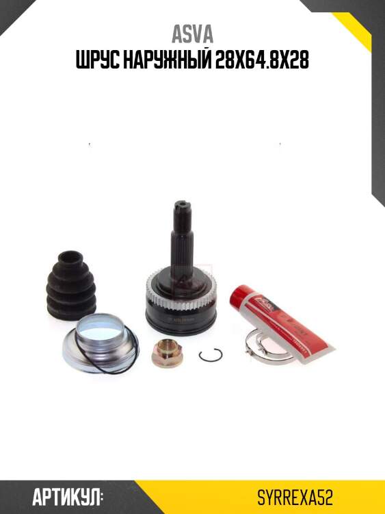 Шрус наружный 28x64.8x28