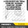 Диск тормозной /передний /ti-guar для audi q7 2006-, porsche cayenne 2002-, volkswagen touareg 2002-  35034мм  tg-7l8615302 rn1745vl 95535140250 7l6615301e