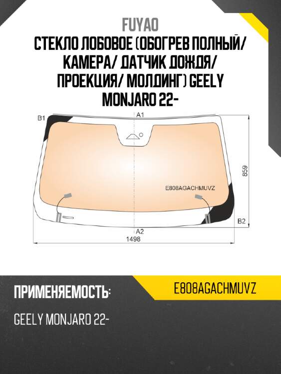 Стекло лобовое обогрев полный fuyao e808agachmuvz