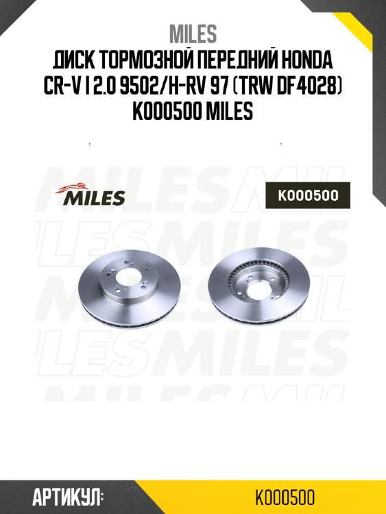 Диск тормозной передний honda cr-v i 2.0 9502/h-rv 97 (trw df4028) k000500 miles