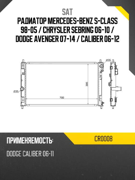 Радиатор mercedes-benz s-class 98-05  sat cr0008
