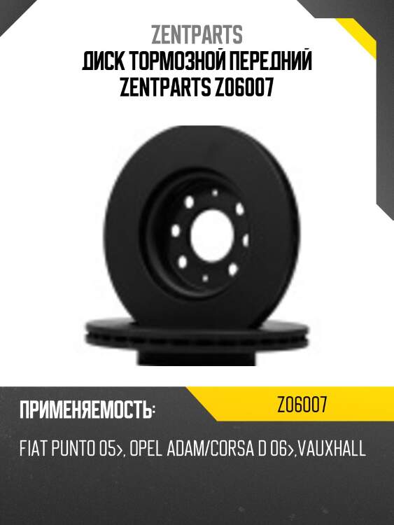 Диск тормозной передний zentparts z06007