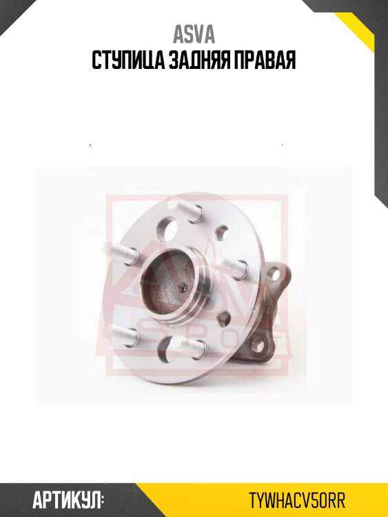 Ступица задняя правая