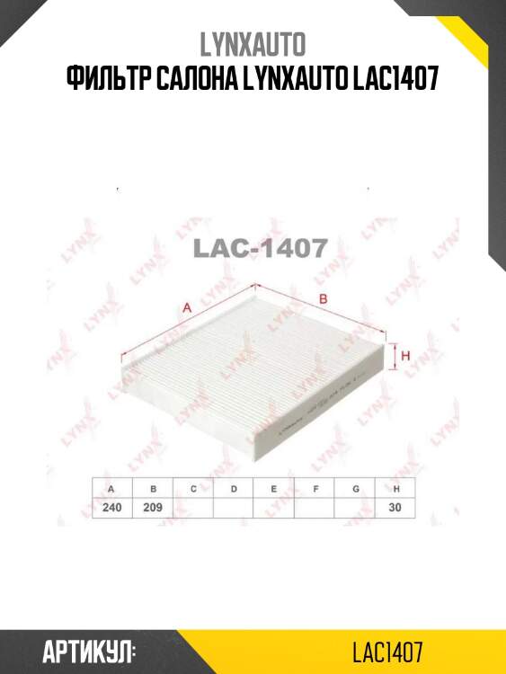 Фильтр салона lynxauto lac1407