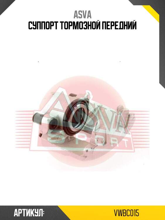 Суппорт тормозной передний