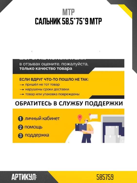 Сальник 58,5*75*9 mtp