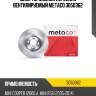 Диск тормозной передний вентилируемый metaco 3050362