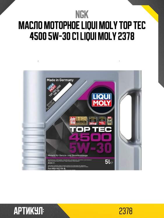 Масло моторное liqui moly top tec 4500 5w-30 c1 liqui moly 2378