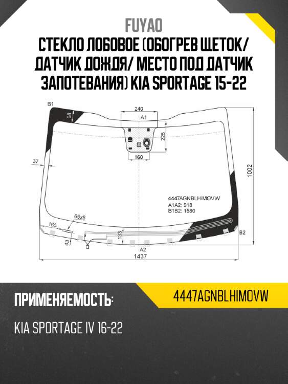 Стекло лобовое обогрев щеток fuyao 4447agnblhimovw
