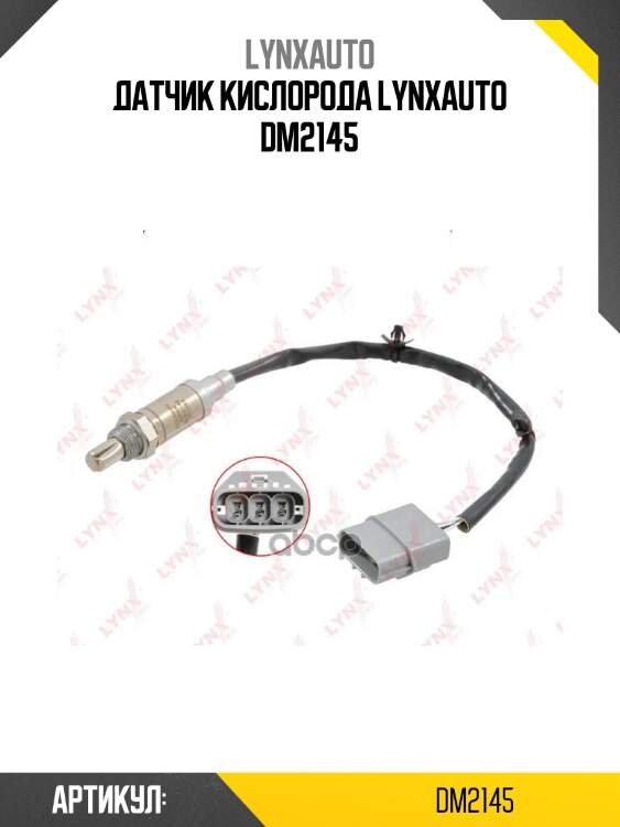 Датчик кислорода lynxauto dm2145