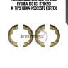 Колодки баpабанные kia ceed hyundai i30 06- (170x26) к-т(pучника) ks039std kortex