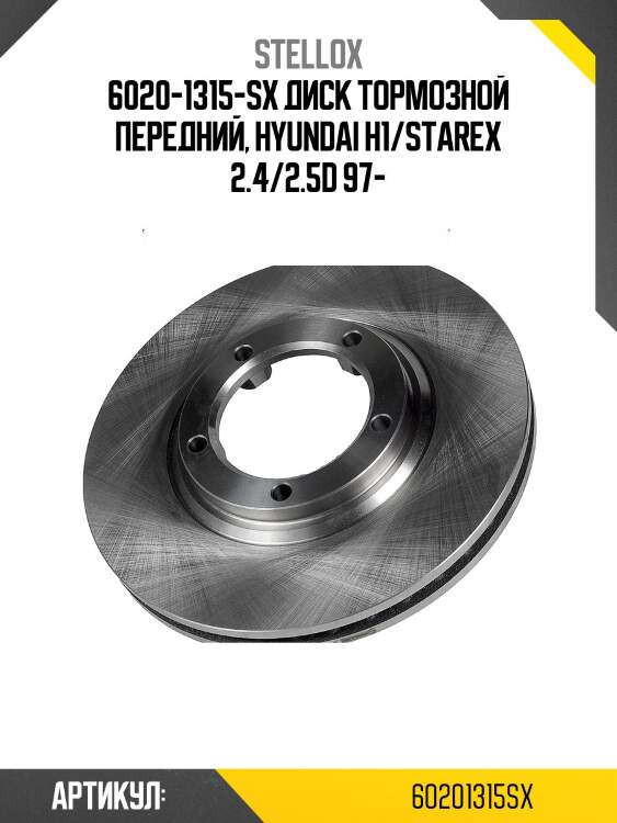6020-1315-sx диск тормозной передний, hyundai h1/starex 2.4/2.5d 97-