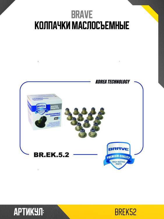 Колпачки маслосъемные