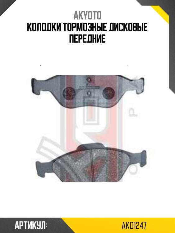 Колодки тормозные дисковые передние