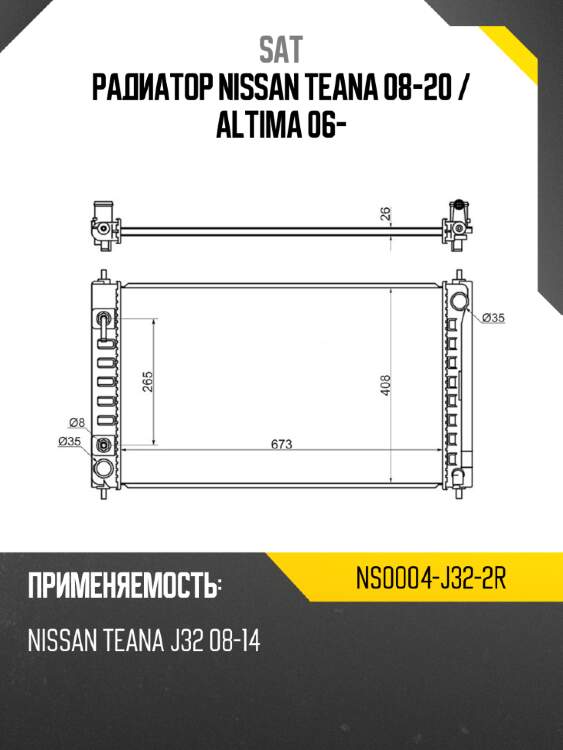 Радиатор nissan teana 08-20  sat ns0004-j32-2r