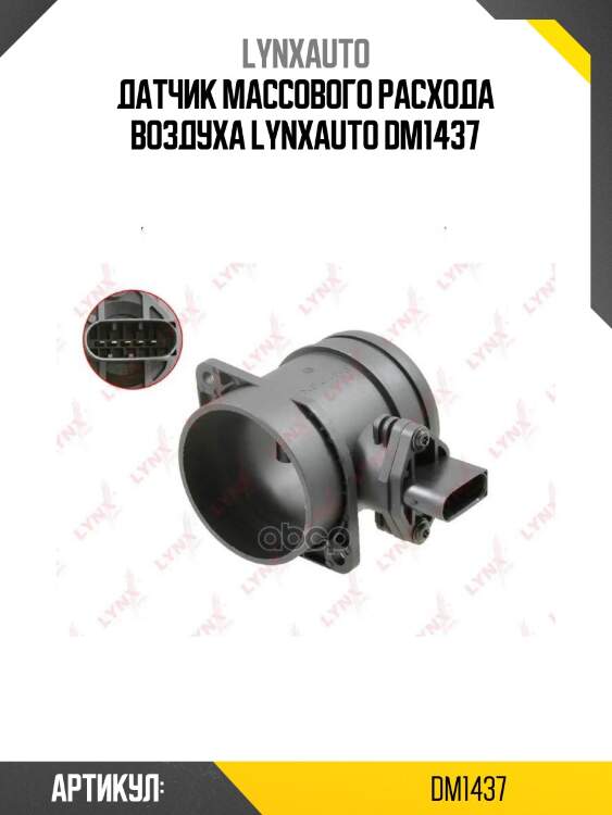 Датчик массового расхода воздуха lynxauto dm1437
