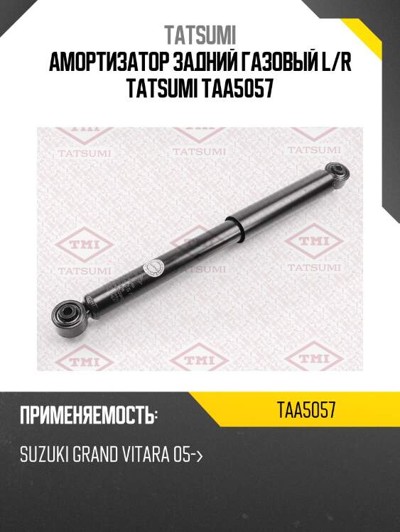 Амортизатор задний газовый l/r tatsumi taa5057