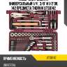 Набор инструмента универсальный 1/4", 3/8" и 1/2"dr, 142 предмета thorvik uts0142
