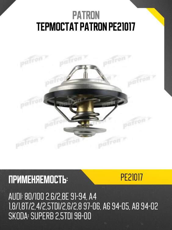 Термостат patron pe21017