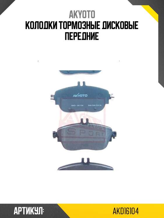 Колодки тормозные дисковые передние