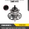 Ступичный узел задн. toyota camry #v70 toyota 42450-33080
