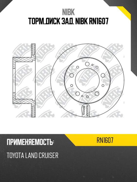 Торм.диск зад. nibk rn1607
