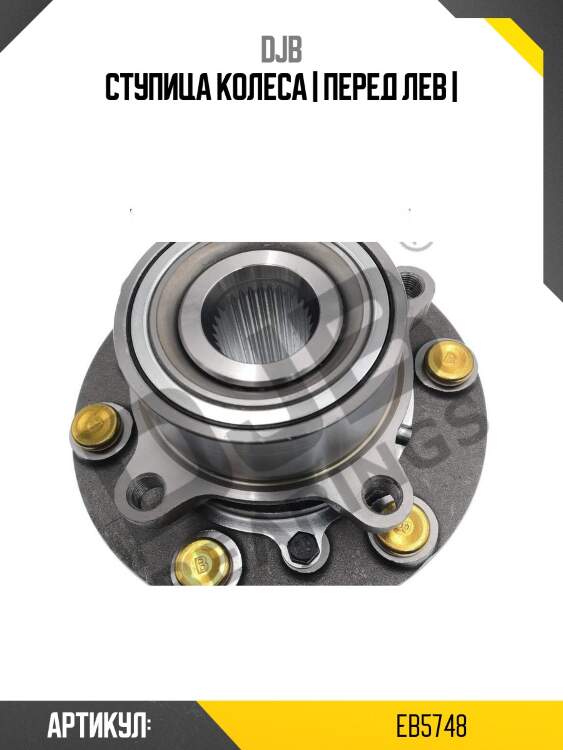 Ступица колеса | перед лев |