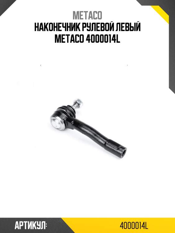 Наконечник рулевой левый metaco 4000014l