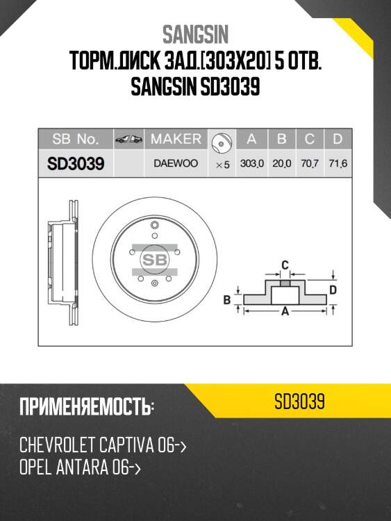 Торм.диск зад.[303x20] 5 отв. sangsin sd3039