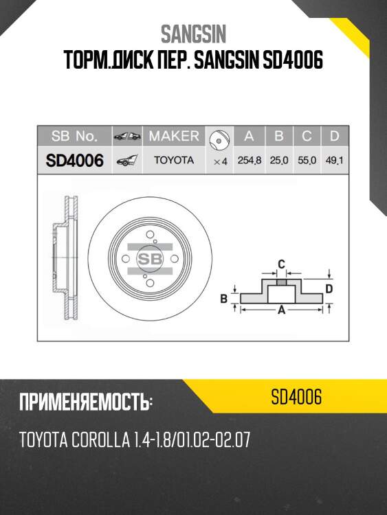 Торм.диск пер. sangsin sd4006