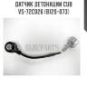 Датчик детонации cub  vs-72c026 (b120-073)