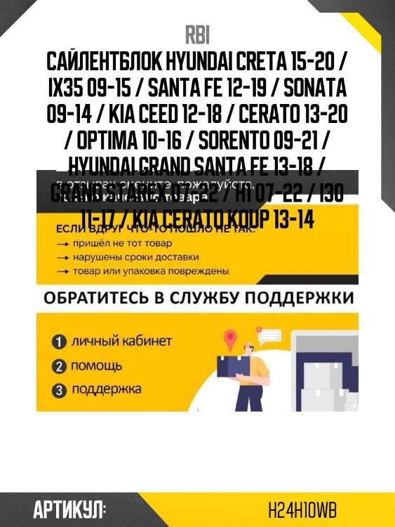Сайлентблок hyundai creta 15-20 / ix35 09-15 / santa fe 12-19 / sonata 09-14 / kia ceed 12-18 / cerato 13-20 / optima 10-16 / sorento 09-21 / hyundai grand santa fe 13-18 / grand starex 07-22 / h1 07-22 / i30 11-17 / kia cerato koup 13-14