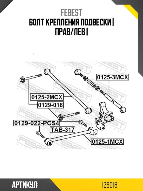 Болт крепления подвески | прав/лев |