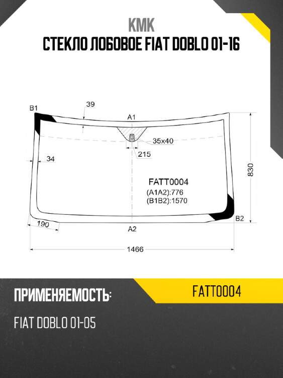 Стекло лобовое fiat doblo 01-16 kmk fatt0004