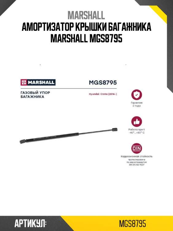 Амортизатор крышки багажника marshall mgs8795