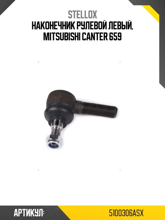 Наконечник рулевой левый, mitsubishi canter 659
