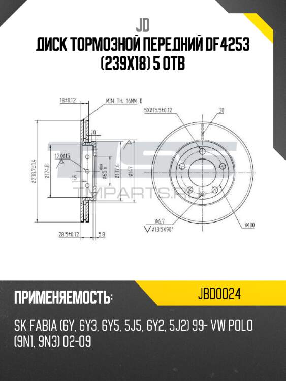 Диск тормозной передний df4253 (239x18) 5 отв jd jbd0024