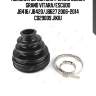 Пыльник шруса внутренний suzuki grand vitara/escudo jb416/jb420/jb627 2006-2014 cd29009 jikiu