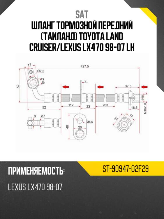 Шланг тормозной передний таиланд toyota land cruiser sat st-90947-02f29