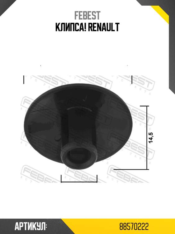 Клипса!\ renault