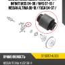 Сайлентблок nissan teana 08-14  sat st-55157-al500