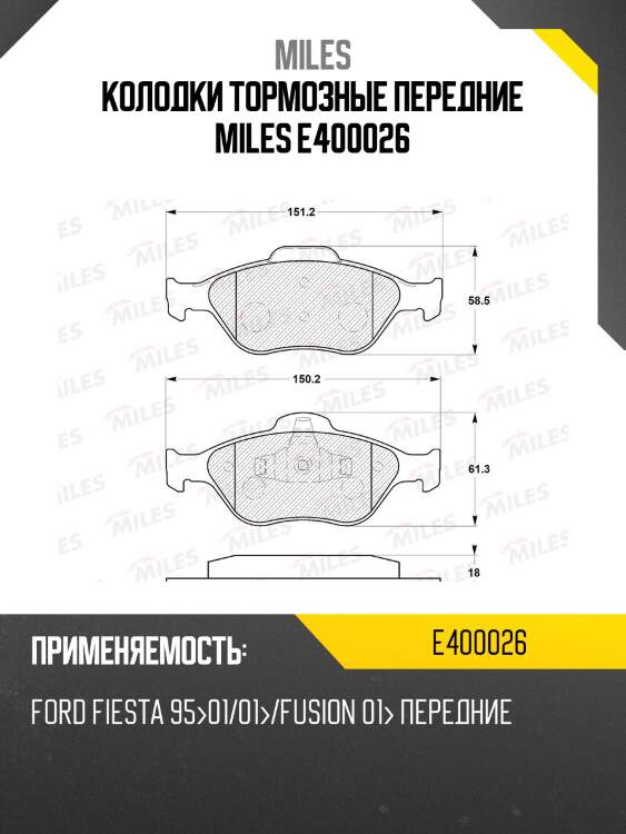 Колодки тормозные передние (без датчика) (смесь low-metallic) (ford fiesta iv-v, fusion, mazda 2 (dy)) (trw gdb1419) e400026 miles