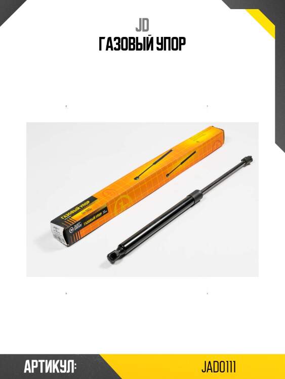 Газовый упор